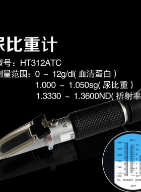 高精度医用尿比重计血清免疫球蛋白测量仪胸腹水尿比重计牛比重计