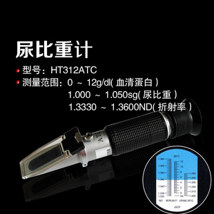 高精度医用尿比重计血清免疫球蛋白测量仪胸腹水尿比重计牛比重计