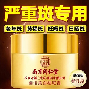 577美白祛斑面霜去黄保湿淡化色斑黄褐雀斑老年斑烟酰胺官方正品