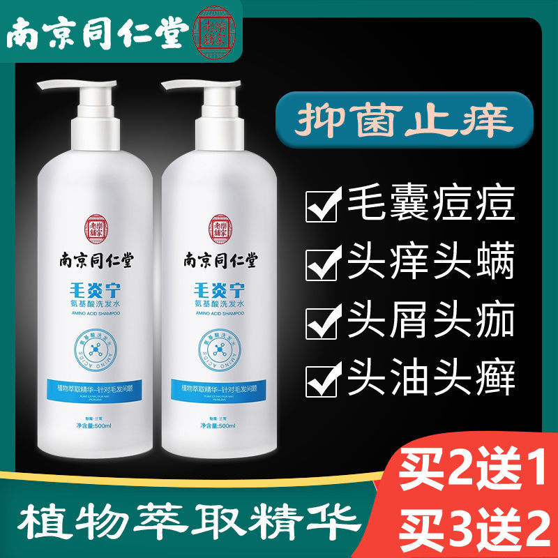 头皮毛炎宁洗发水深层清洁护理去屑控油止痒除螨抗菌痘草本精华