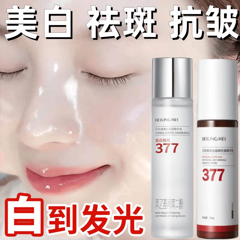 377美白淡斑护肤品祛斑水乳套装官方正品补水保湿紧致抗皱抗衰老
