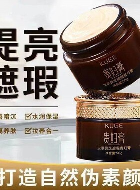 KUGE酷格虫草灵芝遮瑕贵妇膏懒人素颜霜自然提亮裸妆保湿紧致正品