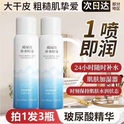 3瓶|玻尿酸补水喷雾正品小分子保