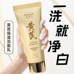 黄芪霜洗面奶官方旗店正品老牌国货护肤品水乳套装黄氏去黄面霜
