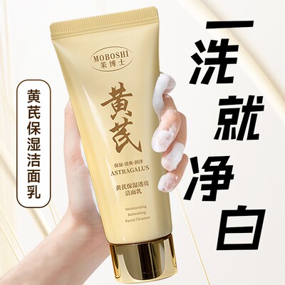黄芪霜洗面奶官方旗店正品老牌国货护肤品水乳套装黄氏去黄面霜