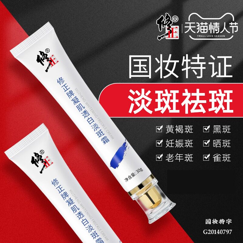 修正强力祛斑霜正品美白淡化旗店官网去老年雀遗传黄褐斑淡套装