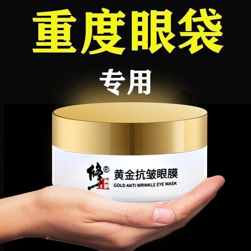 眼膜贴排行榜第一名官方旗店正品皱纹眼袋细纹紧致抗皱抗衰老去