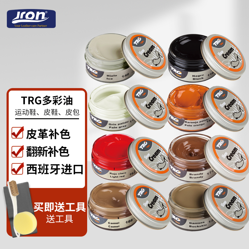 进口鞋油trg皮革护理蓝红黑色