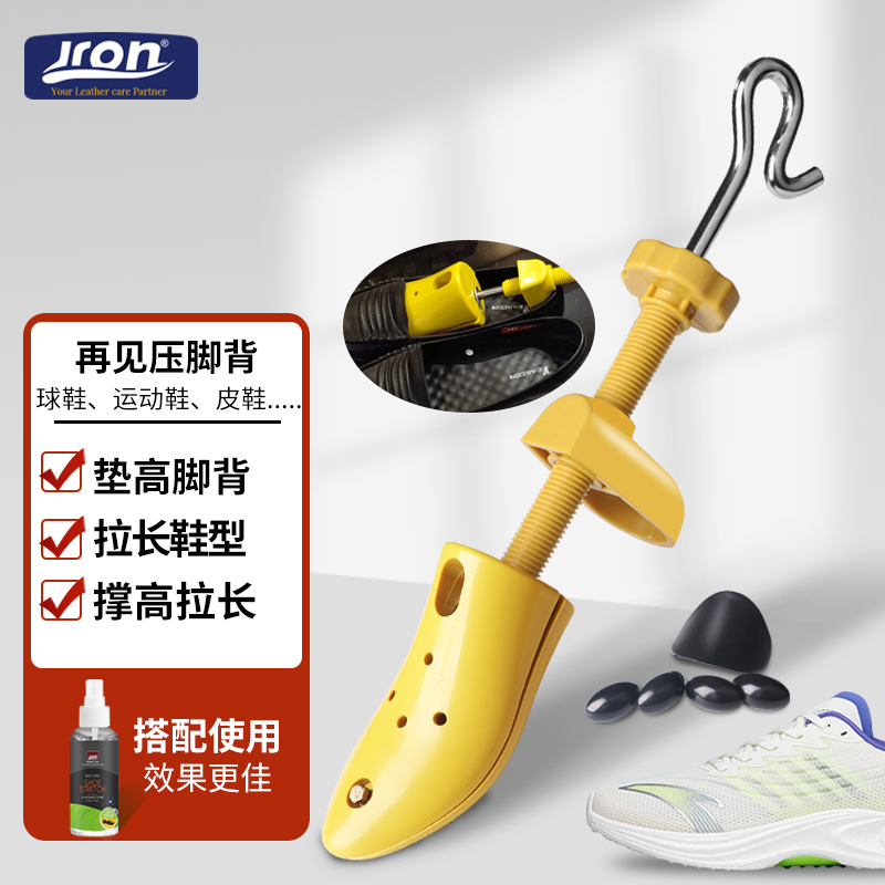 jron脚背垫高撑鞋撑子运动鞋鞋楦