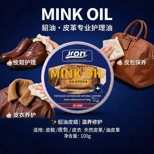 Jron貂油无色透明吸水鞋油通用