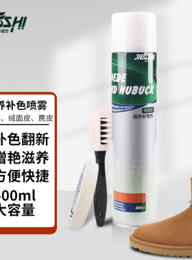 捷福世绒面皮保养翻新喷剂翻毛皮棕色麂皮鞋补色ugg驼色鞋油灰色