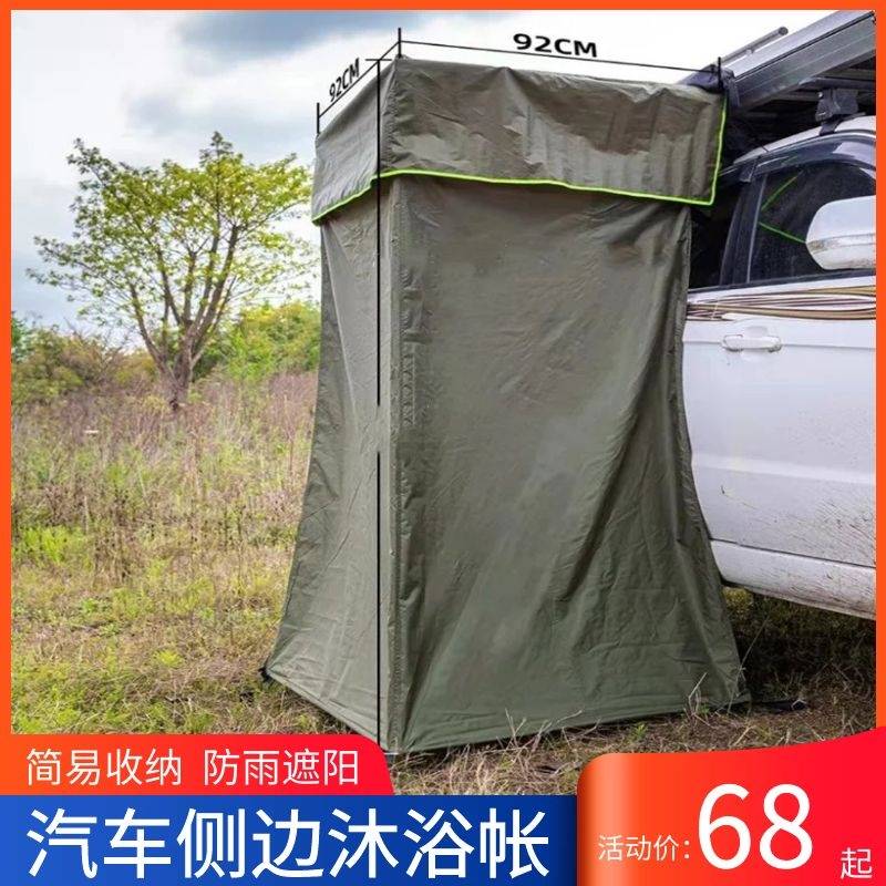 露营厕所帐篷车边沐浴帐车载洗澡房户外淋浴车边帐车顶帐篷速开.