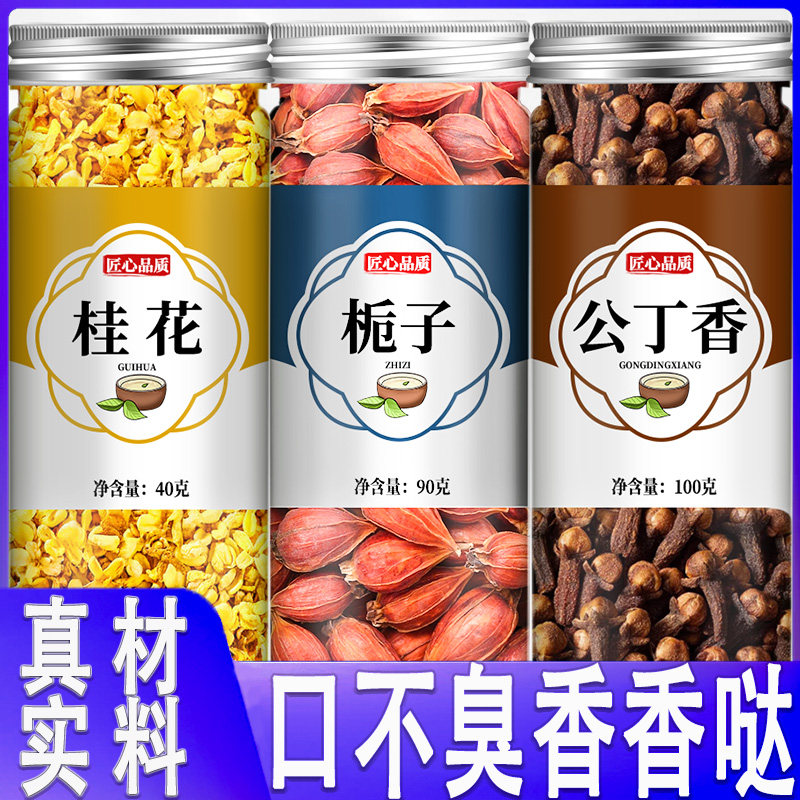 栀子丁香桂花茶泡茶包组合