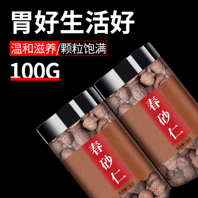 中药砂仁正宗特产阳春砂仁