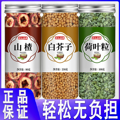荷叶山楂白芥子组合茶