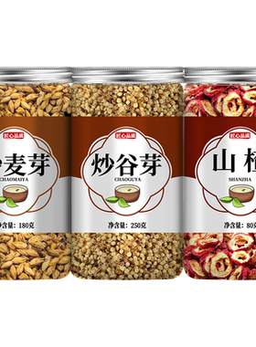 谷芽子麦芽子山楂组合中药材