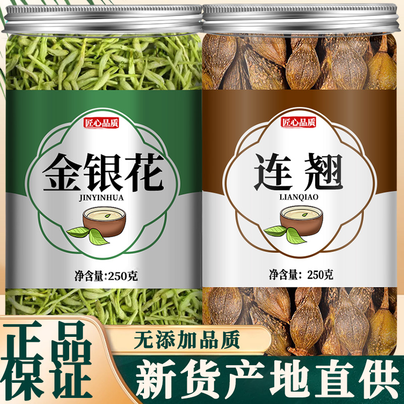 连翘金银花茶组合正品中药材金银花青翘山西连翘茶双花甘草代茶饮