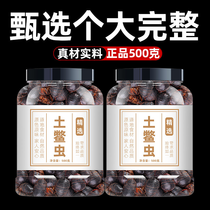 土鳖虫正品中药材土元