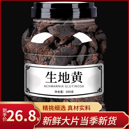 生地黄新鲜价格 生地黄新鲜图片 星期三