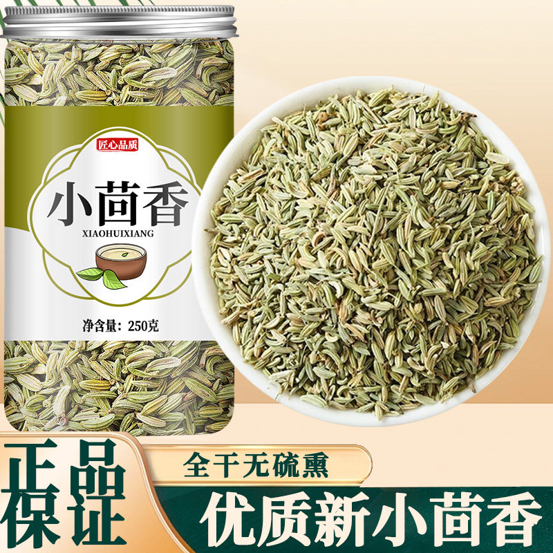 小茴香调料中药材商用香料茴香籽新鲜颗粒食用药用炒熟小回香八角