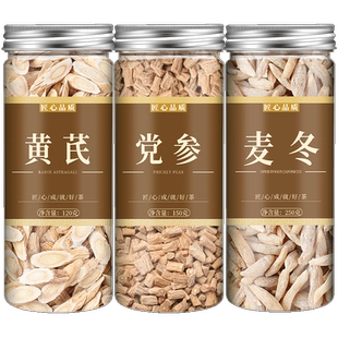 党参黄芪麦冬茶泡水喝元气三宝茶西洋参党参茶组合装中药材补气茶