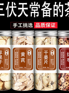 姜枣茶三伏天生姜红枣干官方旗舰店初伏茶苹果黄芪非体寒调理伏天