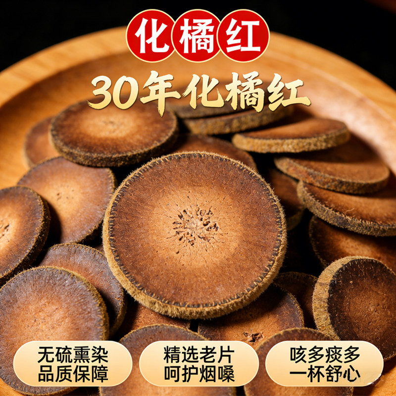 化橘红正宗化州橘红正品官方旗舰店30年特级橘红果广州特产中药材
