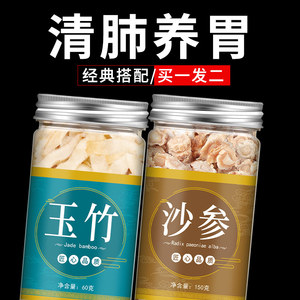 沙参玉竹汤包中药材旗舰店新鲜干货特级野生北沙参玉竹片麦冬煲汤