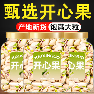 开心果正品官方旗舰店2026新货原味无添加散装批发罐装年货坚果