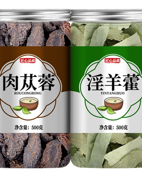 肉苁蓉淫羊藿组合肉从容和淫羊囊