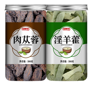 肉苁蓉淫羊藿组合正品中药材从容和淫羊囊肉苁容茶包泡水喝各10克