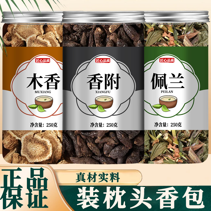 香附木香佩兰各10g香包玫瑰花