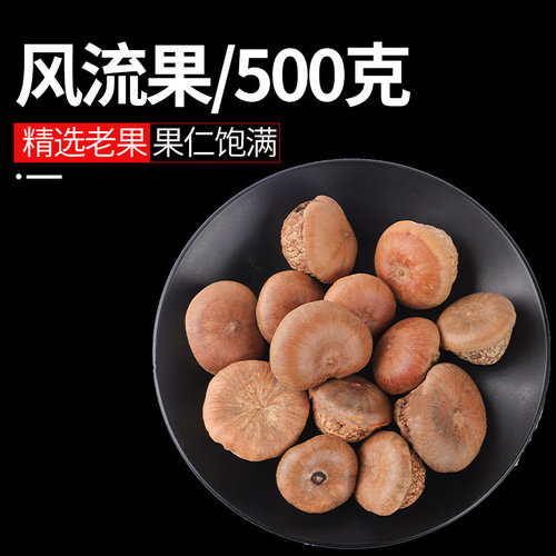 非特级野生中药材阴阳子壮果