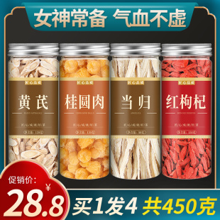 龙眼肉当归枸杞茶包中药材正品 桂圆黄芪泡水10克当归10克枸杞15克