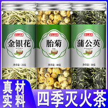 金银花蒲公英菊花茶去火清热解毒正品官方旗舰店胎菊儿童泡茶专用