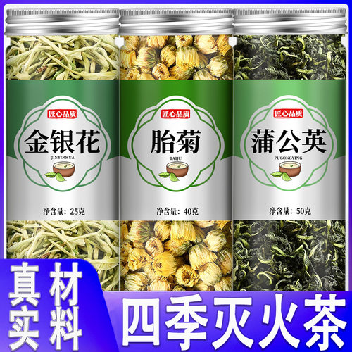 金银花蒲公英菊花茶去火清热解毒正品官方旗舰店胎菊儿童泡茶专用
