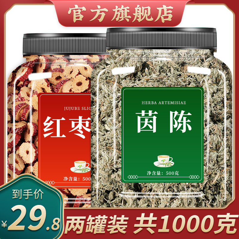 茵陈红枣茶500g新鲜中药材棉茵陈野生茵陈蒿茶大枣茶白蒿茶茶包