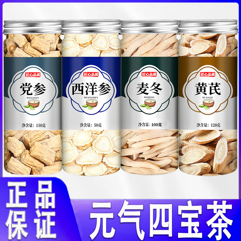 元气四宝茶正品官方旗舰店