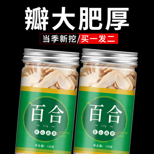 兰州百合干官方旗舰店干货无硫野生特级百合茶片食用泡茶泡水熬粥 - 封面