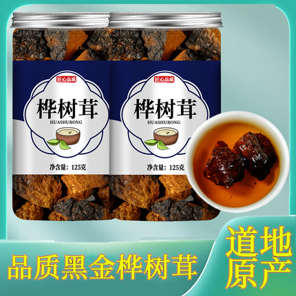 桦树茸正品旗舰店白华树茸黑晶黑精的功效非长白山俄罗斯原装进口