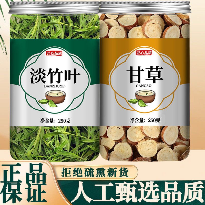 甘草竹叶茶正品组合中药材