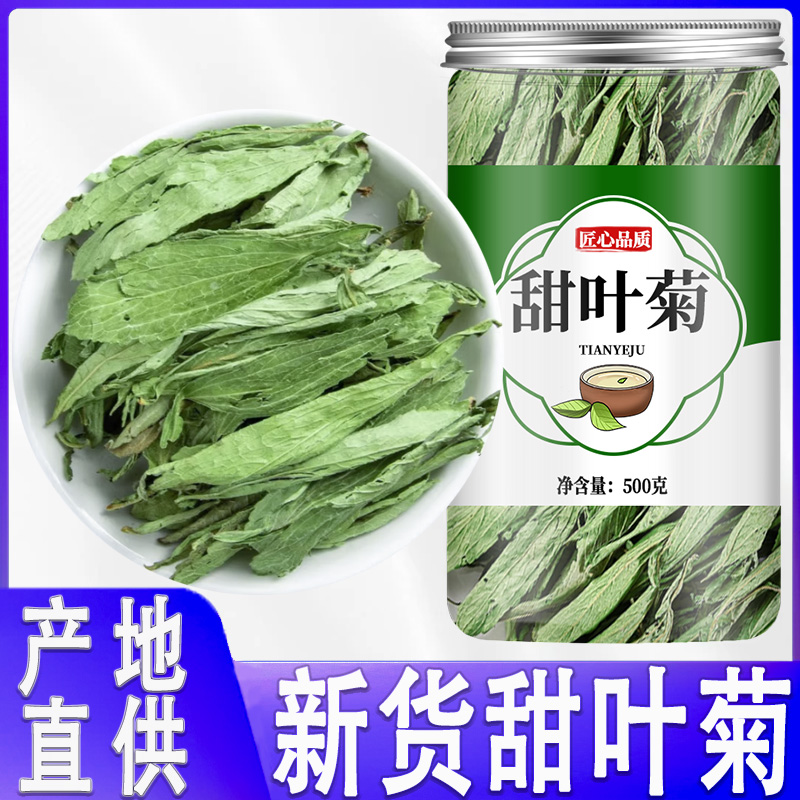 天然甜叶菊中药材500g克