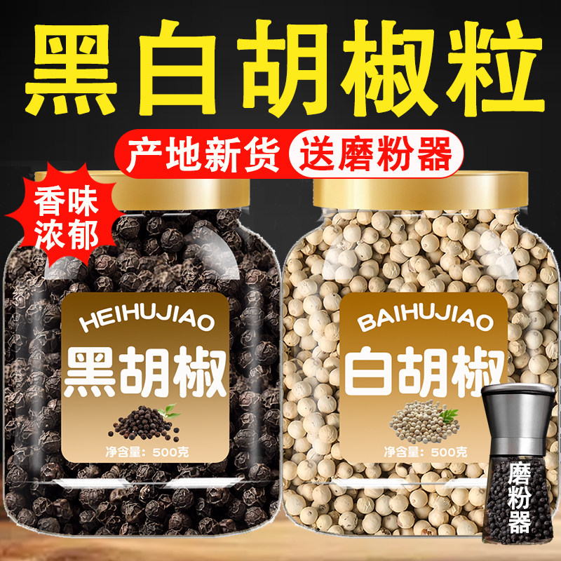 海南正宗白黑胡椒粉粒带研磨器