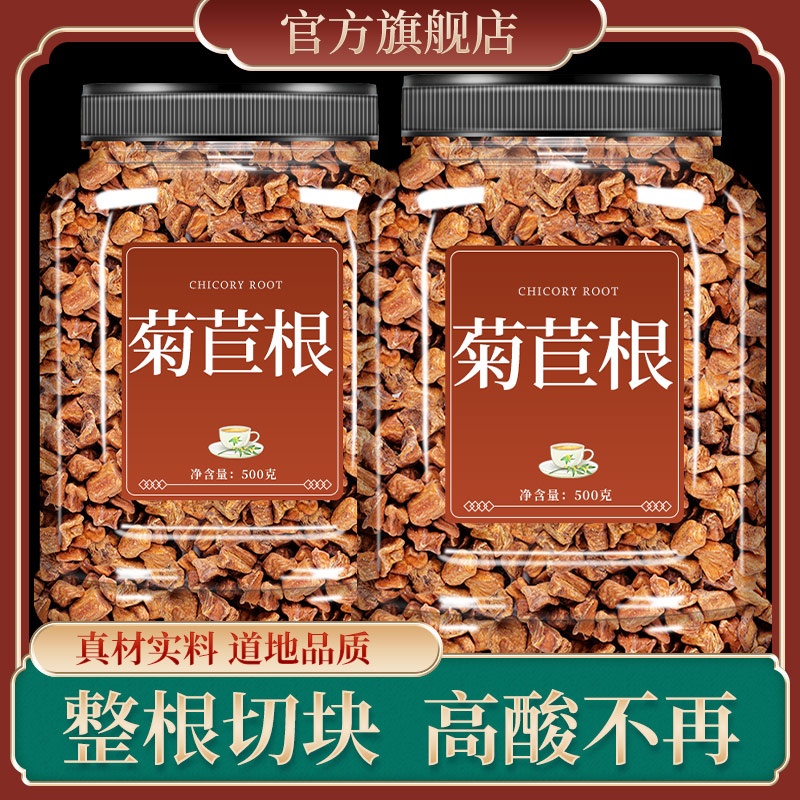 新鲜无硫菊苣根搭栀子茯苓马齿苋