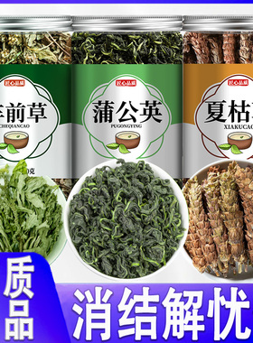 车前草蒲公英夏枯草散结茶野生干货官方旗舰店中药材袋泡茶泡水喝