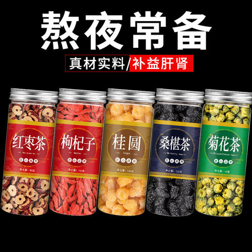 红枣桂圆枸杞茶补气桑葚五宝茶