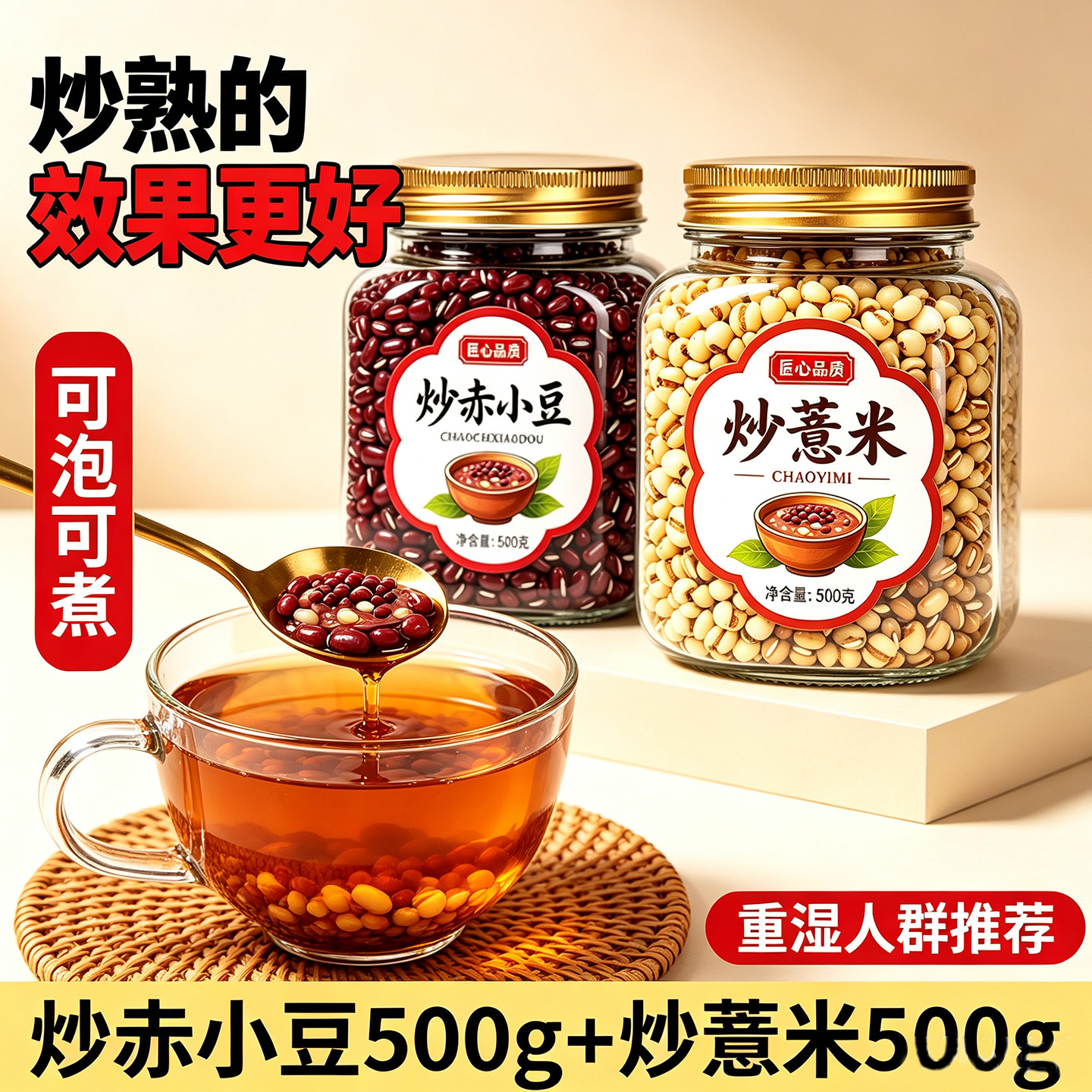 红豆薏米祛湿茶赤小豆芡实茯苓
