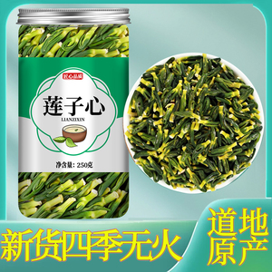 莲子心正品新货2023年干货连子芯心中药材500g克茶叶非特级莲心茶