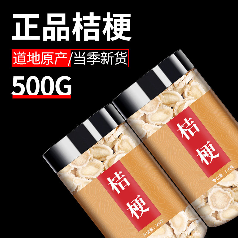 中药材桔梗500g新鲜野生无硫桔梗