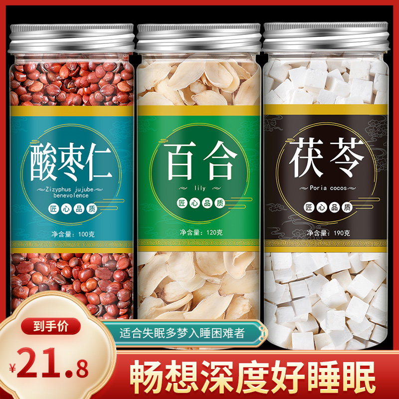 酸枣仁茯苓百合氨基丁酸睡眠茶中药材正品旗舰店失眠膏安眠助眠粉